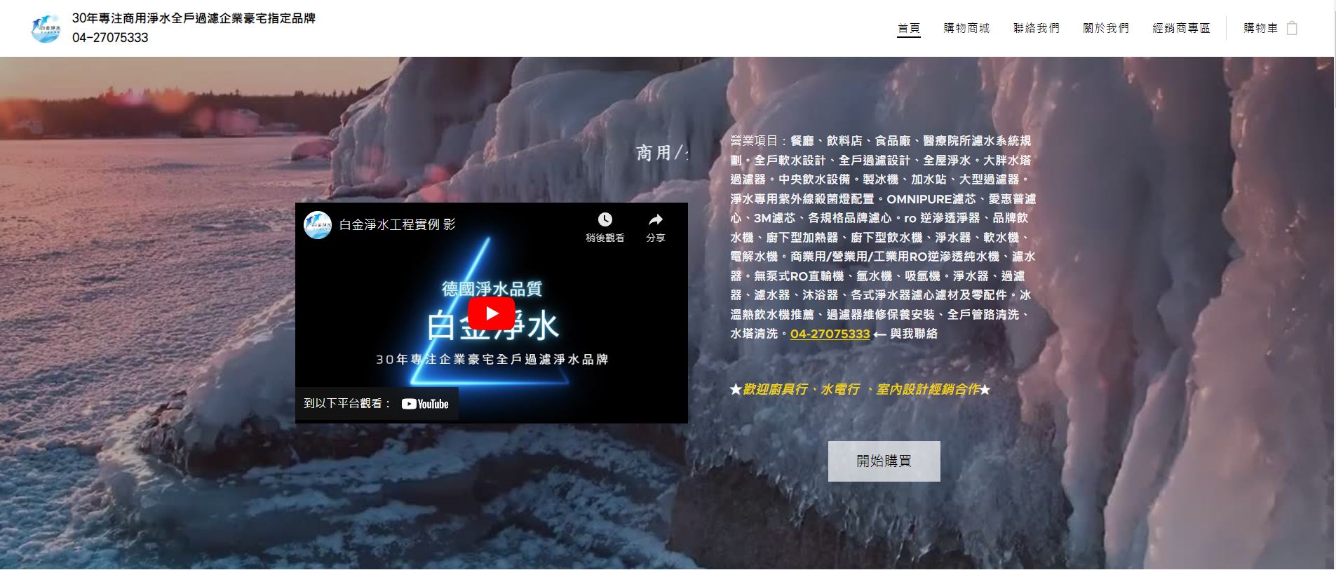 全戶淨水設備商官網設計