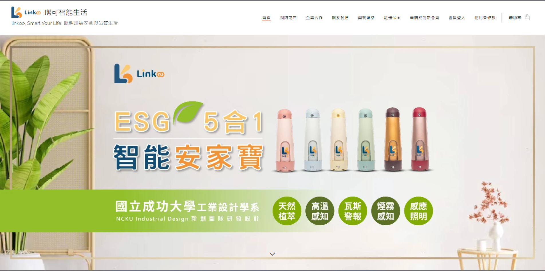 家用滅火器商官網設計